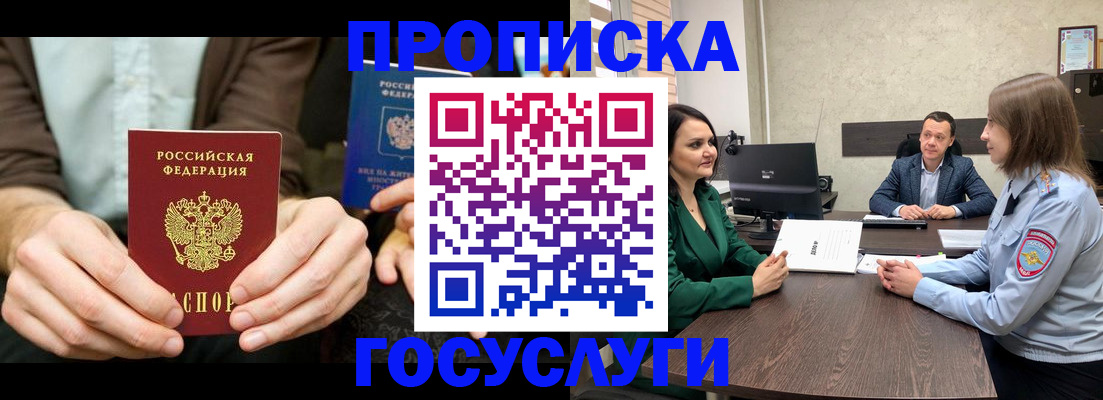 прописка в квартире в Шарье