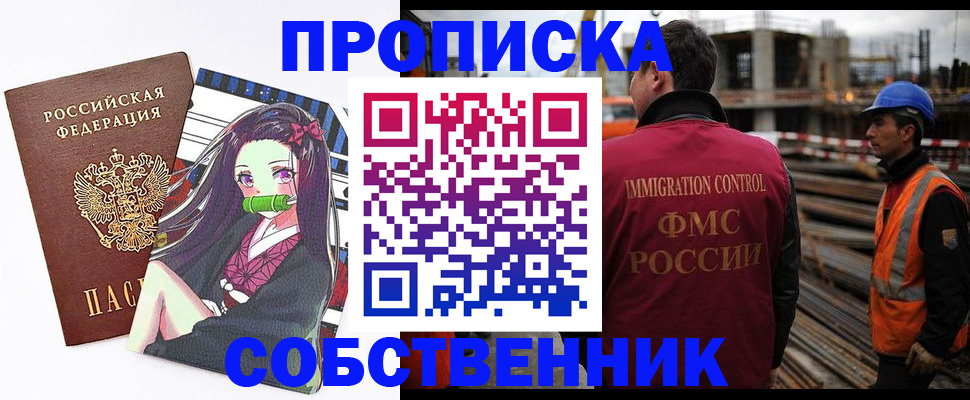 временная регистрация для всех в Шарье