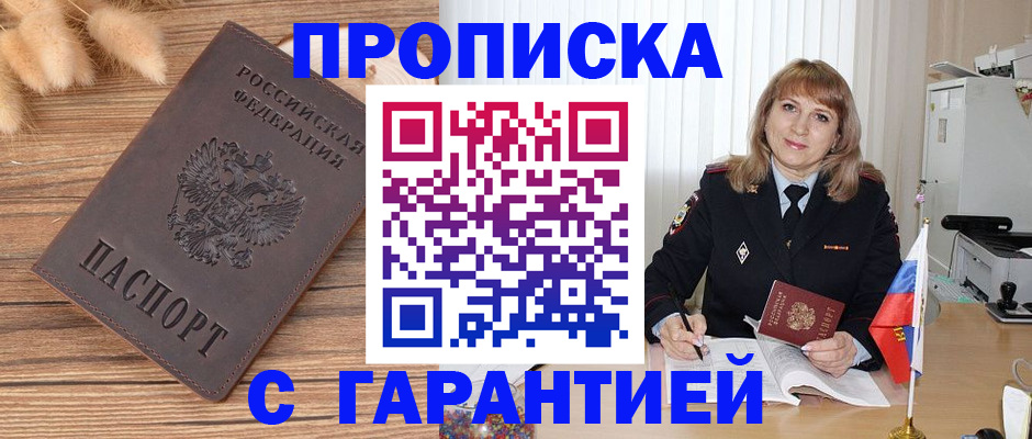 прописка для военкомата в Шарье