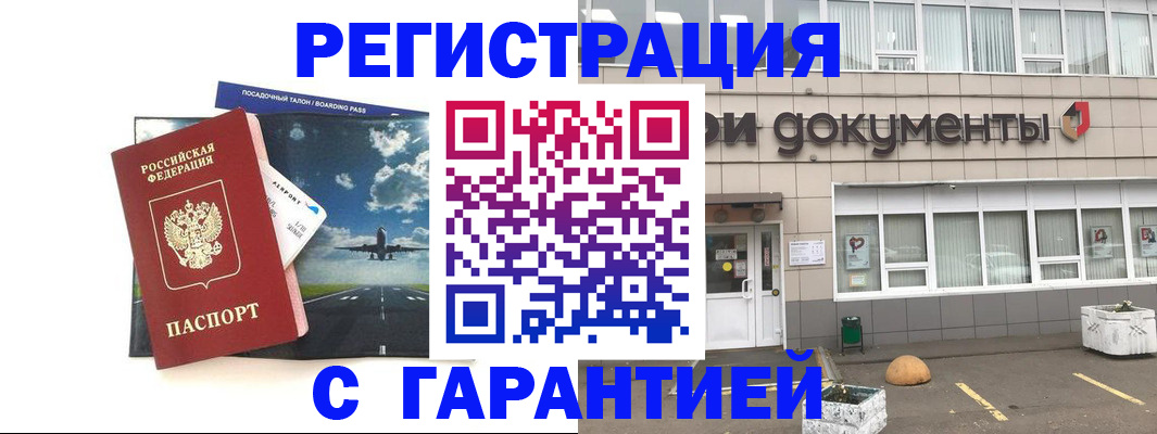 временная регистрация в Шарье