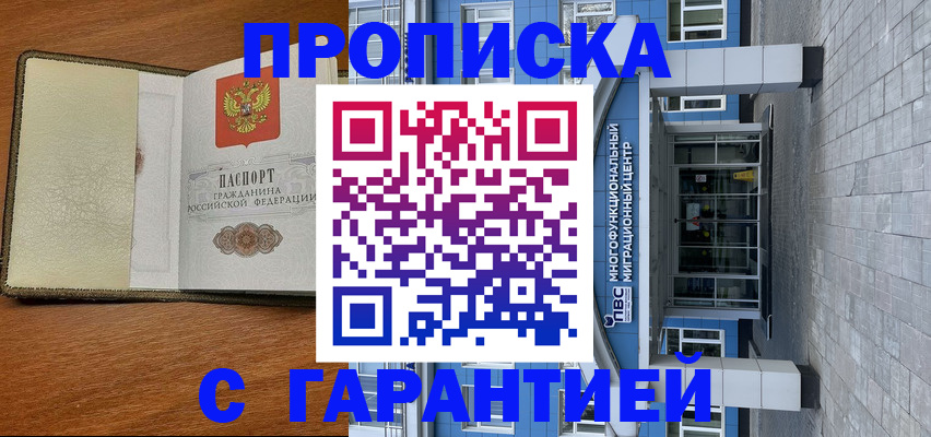 прописка гарантия в Шарье