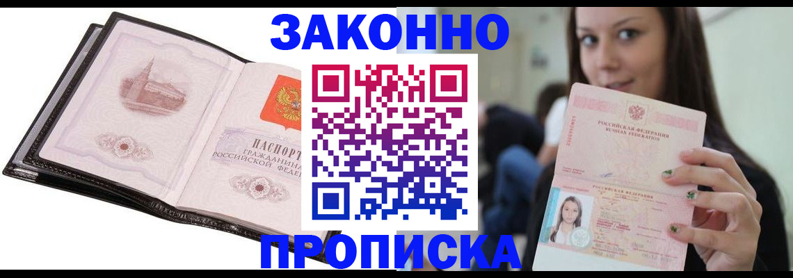 временная регистрация в квартире в Шарье