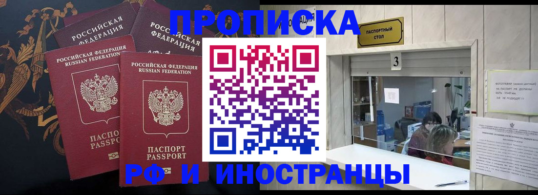 прописка гарантия в Шарье